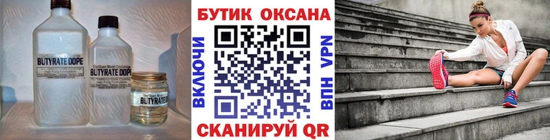 БУТИРАТ BDO  Купить где  Азнакаево 